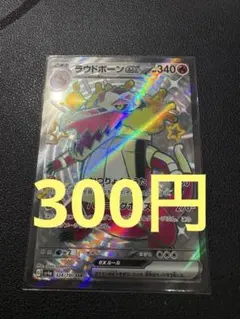 ラウドボーンex SSR SV4a シャイニートレジャーex 324/190のサムネイル