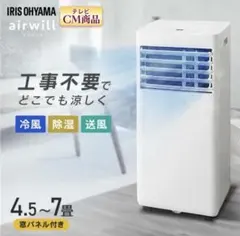 IRIS OHYAMAairwill ポータブルクーラー IPP-2226S-W - メルカリ
