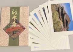 清水寺 ポストカードセット