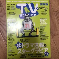 TVステーション　増田貴久