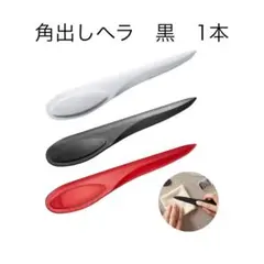 블랙 코너 스패출러 포인트 터너 1개
