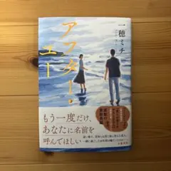 アフター・ユー