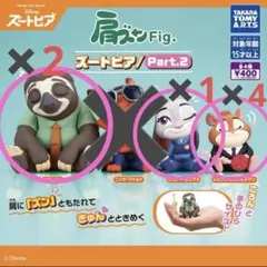 ズートピア フィギュアセット Part.2