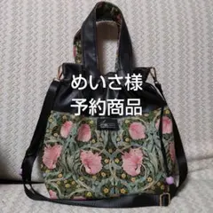 めいさ様予約商品巾着