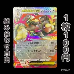 【残1枚】インフェルノX メガミミロップex RR m2 072/080