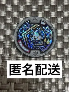 妖怪ウォッチ　妖怪メダル　サファイニャン(初代)