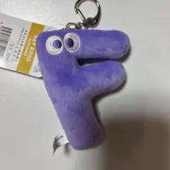 DAISO マスコットキーホルダー アルファベット F パープル