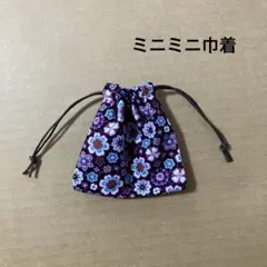 ハンドメイド　ミニミニ巾着　花柄