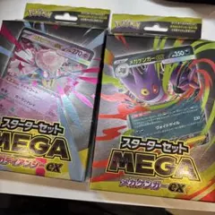 メガゲンガーex　メガディアンシーex　スターターセット　ARなし