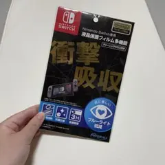 Nintendo Switch専用液晶保護フィルム 衝撃吸収 ブルーライト低減