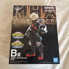 爆豪勝己 フィギュア MASTERLISE 一番くじB賞 ヒロアカ 新品未開封