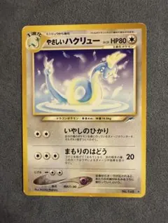 ポケモンカード やさしいハクリュー psa10 旧裏 neo ポケモンカード やさしいハクリュー psa10 旧裏 neo - メルカリ