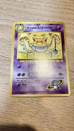 PSA9. ナツメのスリープ ポケモンジム第3弾 ヤマブキシティジム ナツメ