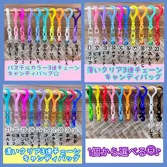 ♥選べる♥ キャンディバッグ キーホルダー 推し活 カラー ガチャ詰めポーチ