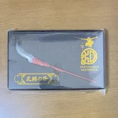 2026年最新】王騎 矛 ペーパーナイフの人気アイテム - メルカリ
