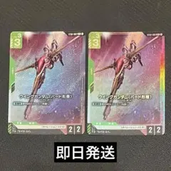 ウイングガンダムSEED(バード形態)C+2枚 ガンダムカードゲーム