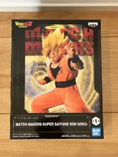 【新品・未使用】MATCH MAKERS スーパーサイヤ人2 孫悟空