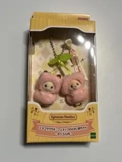 シルバニア ショコラウサギ・フェネックの小さい赤ちゃん　さくらんぼ