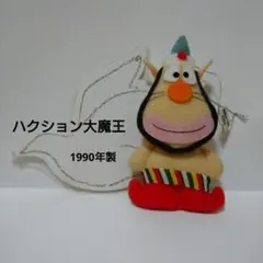 2025年最新】ハクション大魔王 ぬいぐるみの人気アイテム - メルカリ
