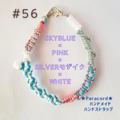 【パラコード】#056 ★スマホ ハンドストラップ　★PINK×SKYBLUE★