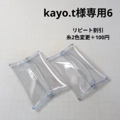 kayo.t様専用 リピート　水筒肩紐カバー　ティッシュケース