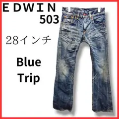 EDWIN 503 28インチ デニム パンツ B53508 ブルートリップ