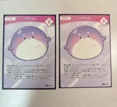 ミリプロ TCG ミリちゃん 2枚