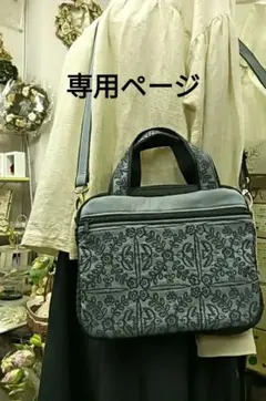ハンドメイド ミナペルホネン ラウンドドレープショルダー⑅︎◡̈︎