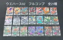 仮面ライダーガッチャード　ライドケミートレカウエハース02　フルコンプ　全21種