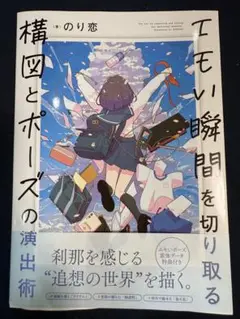 エモい瞬間を切り取る 構図とポーズの演出術