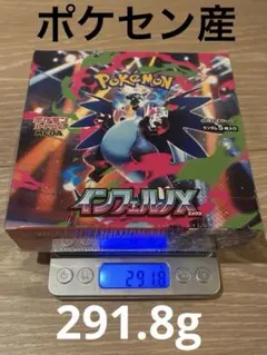 【高重量】ポケモンカード　インフェルノX box シュリンク付291g以上