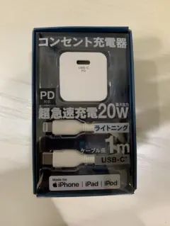 20W USB-C コンセント充電器