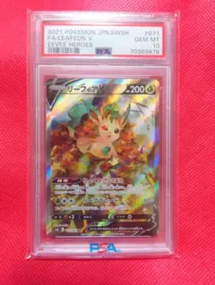 2026年最新】リーフィアv sr psa10の人気アイテム - メルカリ