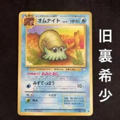 旧裏》オムナイト ◇ 拡張シート第3弾(緑版) ◇光沢あり - メルカリ