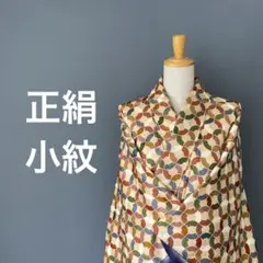 ❁ 着物 正絹 小紋