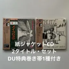 メイ・ブリッツ、セカンド・オブ・メイ 紙ジャケットCD 2タイトル・セット