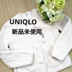 UNIQLO　アイボリー ボアジャケット Msize