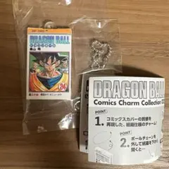 ドラゴンボール コミックスチャームコレクション DragonBall 24巻