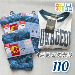 新品　110 男の子　半袖　ステテコ　半ズボン　パンツ　まとめ売り　子供服　夏服