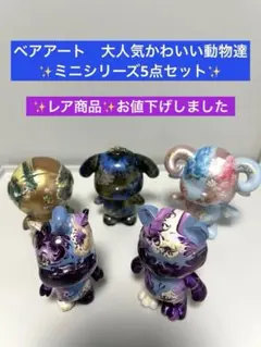 k*2様 ベアアート　動物達　大人気　ミニシリーズ　５点セットのサムネイル