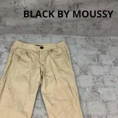 BLACK BY MOUSSY ブラックバイマウジー カジュアルパンツ