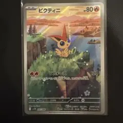 ビクティニ ar