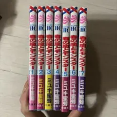 春の嵐とモンスター 1-7巻セット　少女漫画