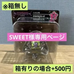 サンリオ　ハッピーくじ　ハロウィン2025 フィギュア賞　けろけろけろっぴ