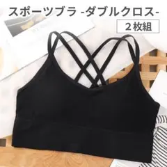 ノンワイヤー ヨガ ジム カップ付 ブラトップ クロスストラップ  スポーツブラ