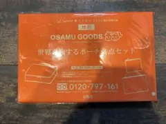 リンネル 11月号 OSAMU GOODS® 世界を旅するポーチ3点セット付録