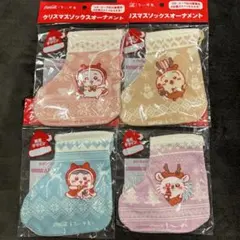 ◎新品・未使用　ちいかわ　クリスマスソックスオーナメント　全4種セット