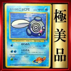 【極美品】カスミのニョロモ ポケモンジム第1弾 ハナダシティジム カスミ