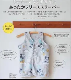【未使用】たまひよ ミッキーマウスデザイン あったかフリーススリーパー