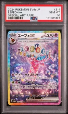 2026年最新】エーフィEX sar psa9の人気アイテム - メルカリ